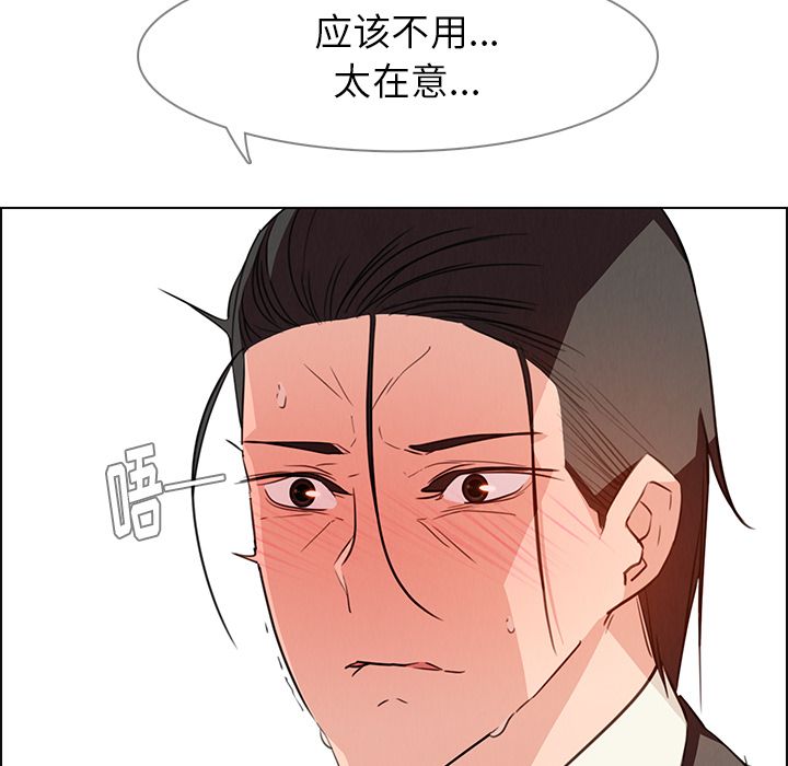 《雨声的诱惑》漫画最新章节雨声的诱惑-第 21 章免费下拉式在线观看章节第【73】张图片