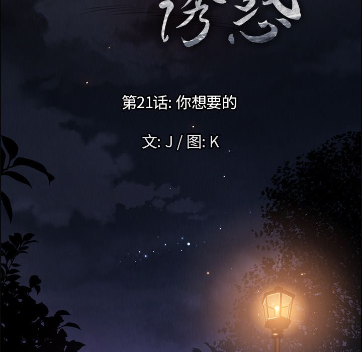 《雨声的诱惑》漫画最新章节雨声的诱惑-第 21 章免费下拉式在线观看章节第【19】张图片