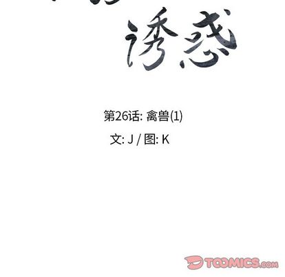 《雨声的诱惑》漫画最新章节雨声的诱惑-第 26 章免费下拉式在线观看章节第【15】张图片