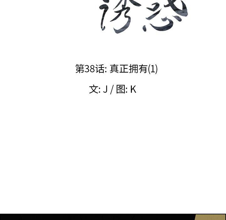 《雨声的诱惑》漫画最新章节雨声的诱惑-第 38 话免费下拉式在线观看章节第【20】张图片