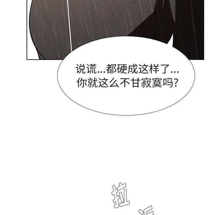 《雨声的诱惑》漫画最新章节雨声的诱惑-第 40 话免费下拉式在线观看章节第【80】张图片