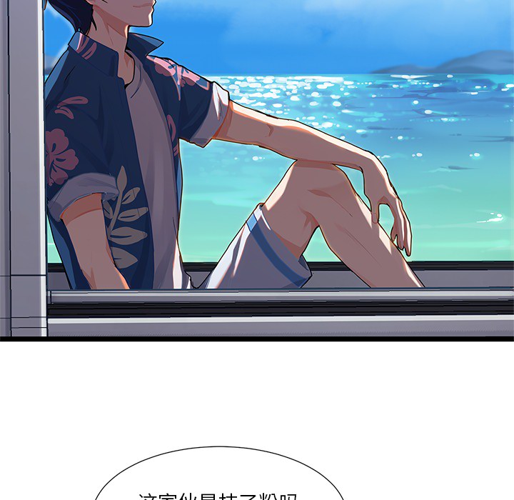 《海之恋》漫画最新章节海之恋-第 1 章免费下拉式在线观看章节第【73】张图片