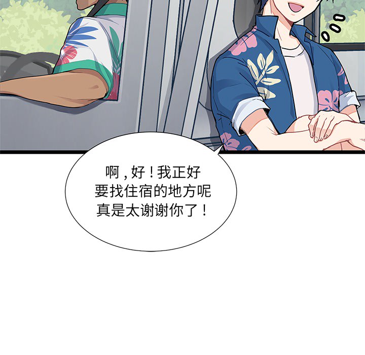 《海之恋》漫画最新章节海之恋-第 1 章免费下拉式在线观看章节第【70】张图片