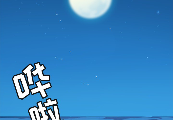 《海之恋》漫画最新章节海之恋-第 2 章免费下拉式在线观看章节第【3】张图片