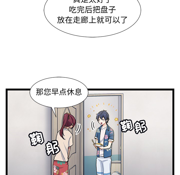 《海之恋》漫画最新章节海之恋-第 2 章免费下拉式在线观看章节第【43】张图片