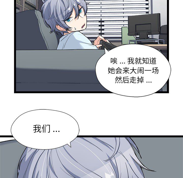 《海之恋》漫画最新章节海之恋-第 4 章免费下拉式在线观看章节第【92】张图片