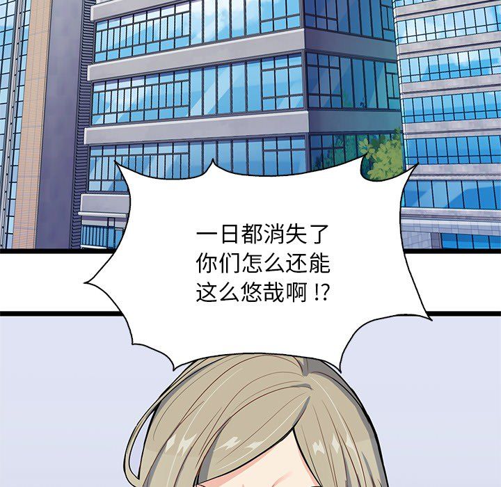 《海之恋》漫画最新章节海之恋-第 4 章免费下拉式在线观看章节第【74】张图片