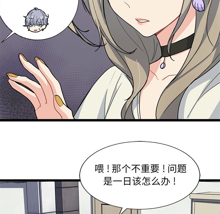 《海之恋》漫画最新章节海之恋-第 4 章免费下拉式在线观看章节第【82】张图片