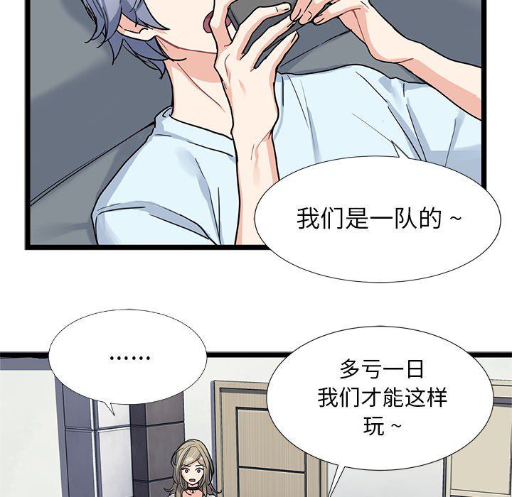 《海之恋》漫画最新章节海之恋-第 4 章免费下拉式在线观看章节第【87】张图片