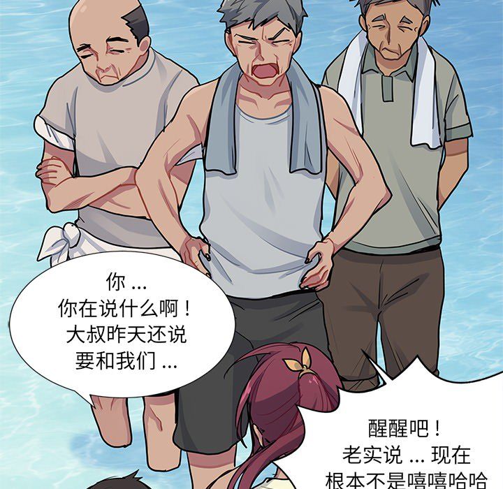 《海之恋》漫画最新章节海之恋-第 5 章免费下拉式在线观看章节第【78】张图片