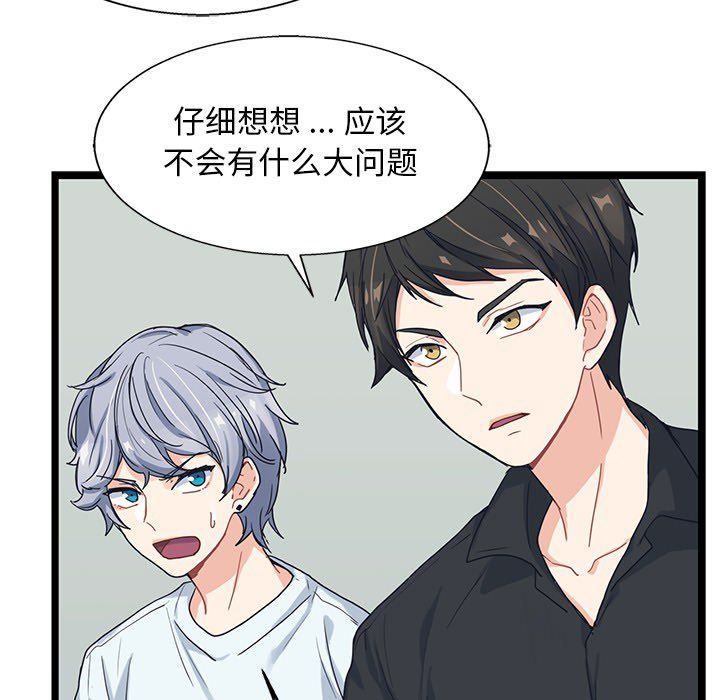 《海之恋》漫画最新章节海之恋-第 7 章免费下拉式在线观看章节第【23】张图片