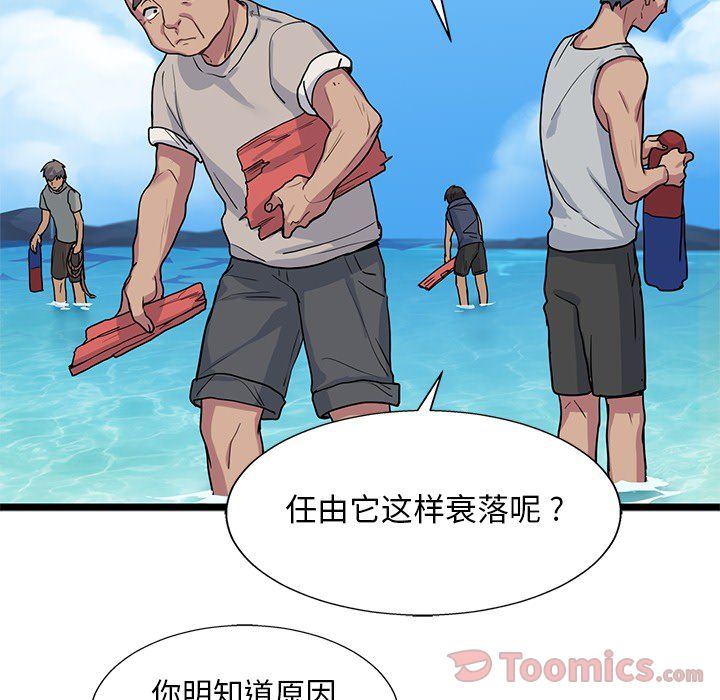 《海之恋》漫画最新章节海之恋-第 7 章免费下拉式在线观看章节第【60】张图片