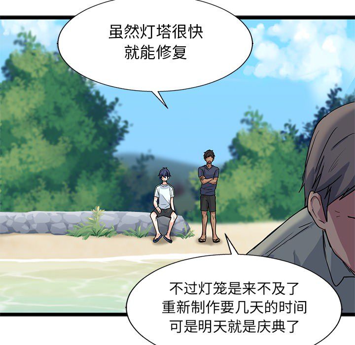 《海之恋》漫画最新章节海之恋-第 7 章免费下拉式在线观看章节第【63】张图片