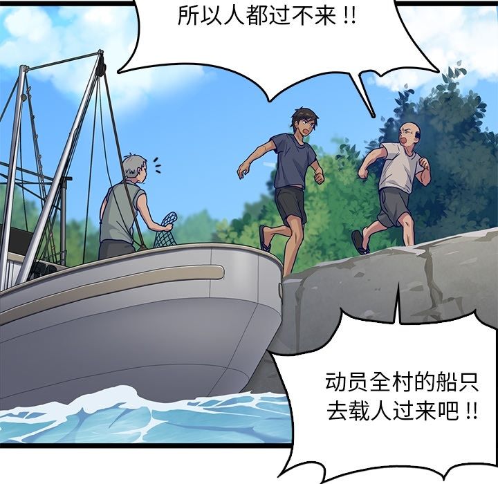 《海之恋》漫画最新章节海之恋-第 8 章免费下拉式在线观看章节第【39】张图片