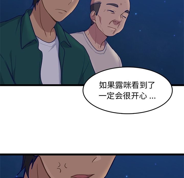 《海之恋》漫画最新章节海之恋-第 9 章免费下拉式在线观看章节第【48】张图片