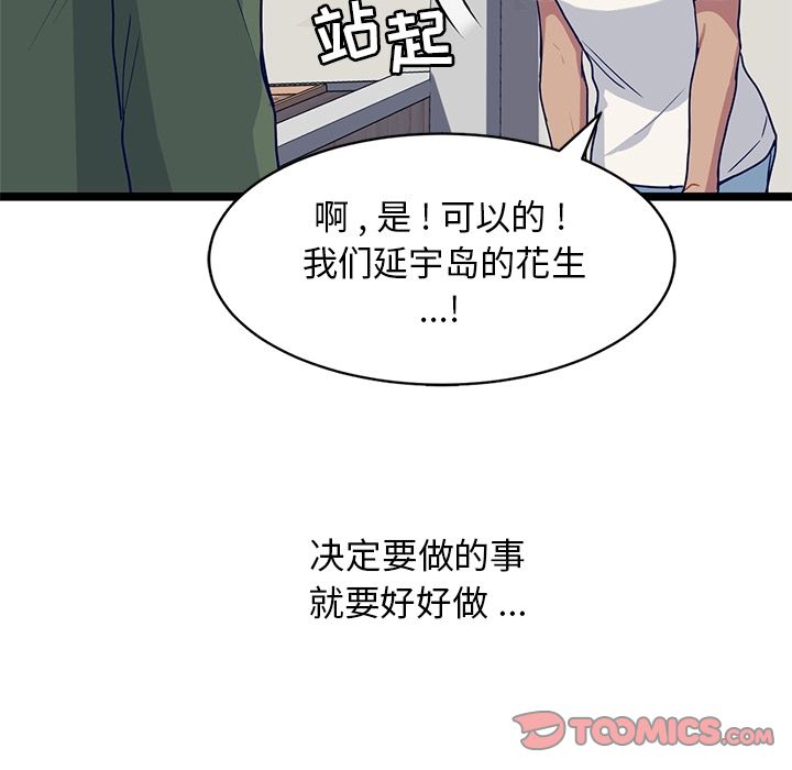 《海之恋》漫画最新章节海之恋-第 13 章免费下拉式在线观看章节第【69】张图片