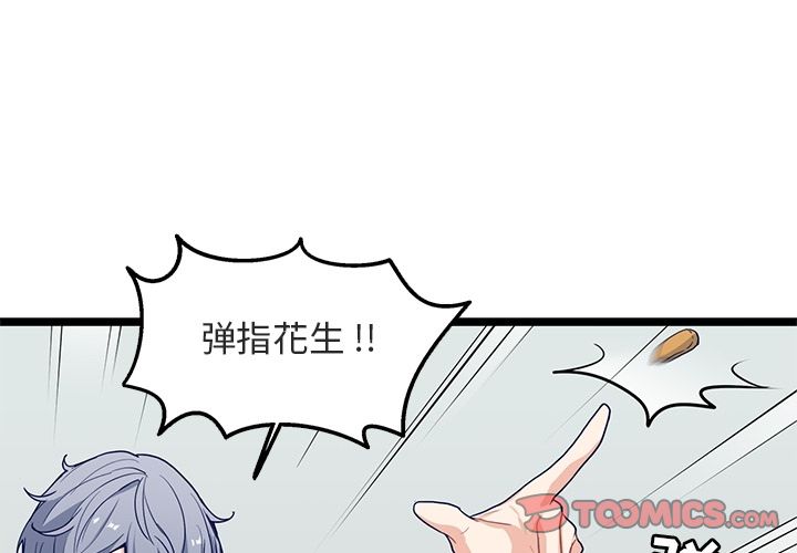 《海之恋》漫画最新章节海之恋-第 17 章免费下拉式在线观看章节第【2】张图片