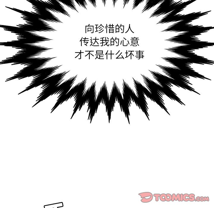 《海之恋》漫画最新章节海之恋-第 23 章免费下拉式在线观看章节第【68】张图片