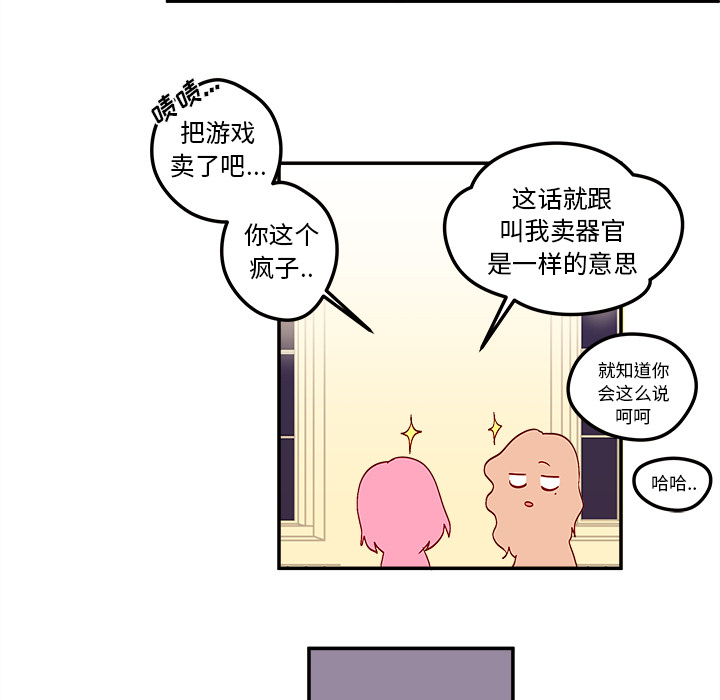 《恋爱攻略》漫画最新章节恋爱攻略-第 1 章免费下拉式在线观看章节第【51】张图片