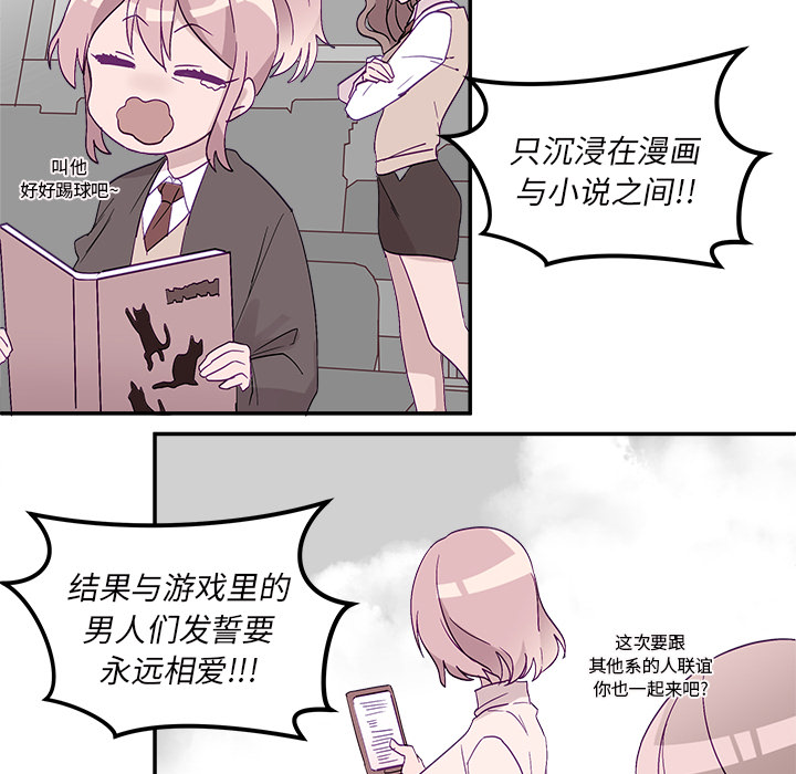 《恋爱攻略》漫画最新章节恋爱攻略-第 1 章免费下拉式在线观看章节第【27】张图片