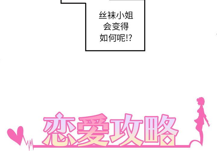 《恋爱攻略》漫画最新章节恋爱攻略-第 2 章免费下拉式在线观看章节第【4】张图片