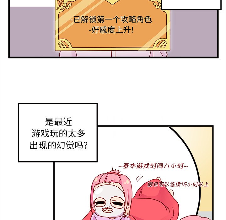 《恋爱攻略》漫画最新章节恋爱攻略-第 2 章免费下拉式在线观看章节第【65】张图片