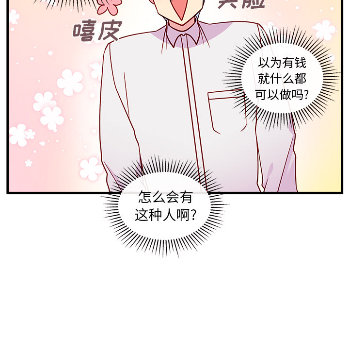 《恋爱攻略》漫画最新章节恋爱攻略-第 2 章免费下拉式在线观看章节第【15】张图片