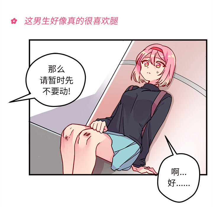 《恋爱攻略》漫画最新章节恋爱攻略-第 2 章免费下拉式在线观看章节第【44】张图片