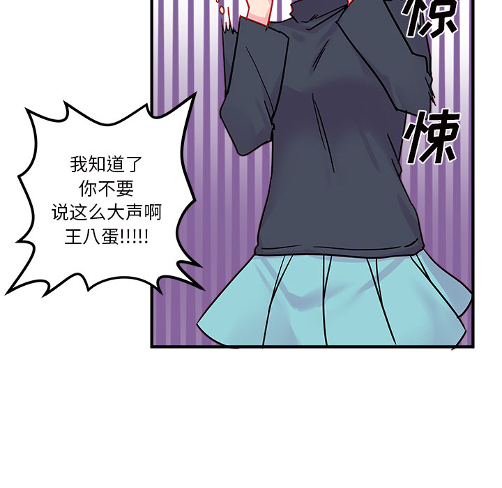 《恋爱攻略》漫画最新章节恋爱攻略-第 2 章免费下拉式在线观看章节第【62】张图片