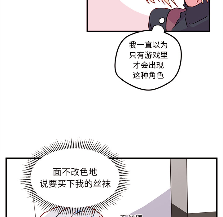 《恋爱攻略》漫画最新章节恋爱攻略-第 2 章免费下拉式在线观看章节第【47】张图片