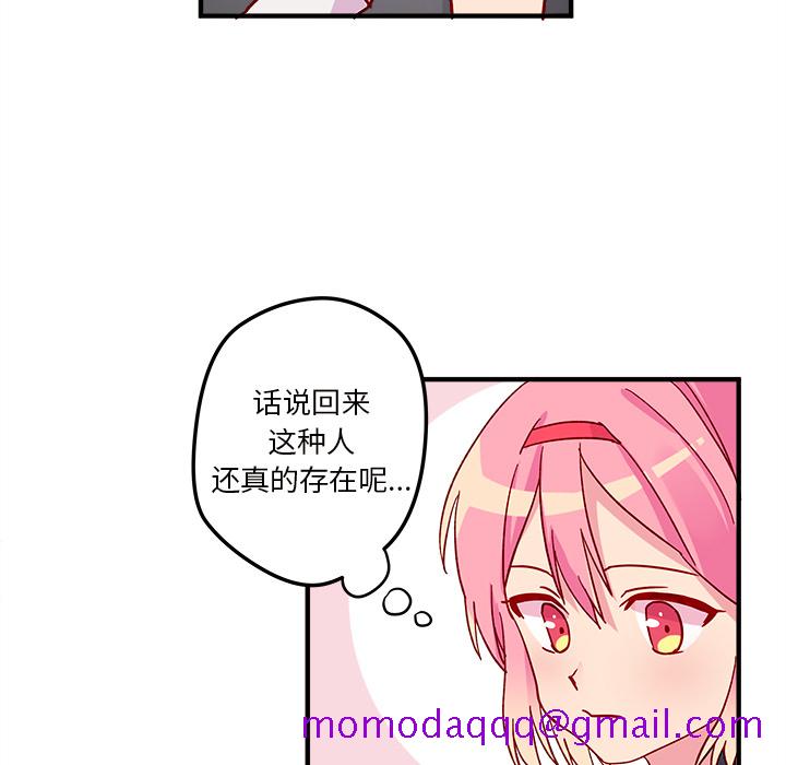 《恋爱攻略》漫画最新章节恋爱攻略-第 2 章免费下拉式在线观看章节第【46】张图片