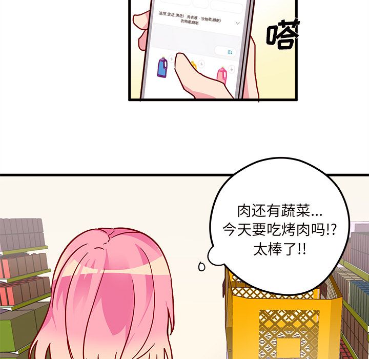 《恋爱攻略》漫画最新章节恋爱攻略-第 3 章免费下拉式在线观看章节第【15】张图片