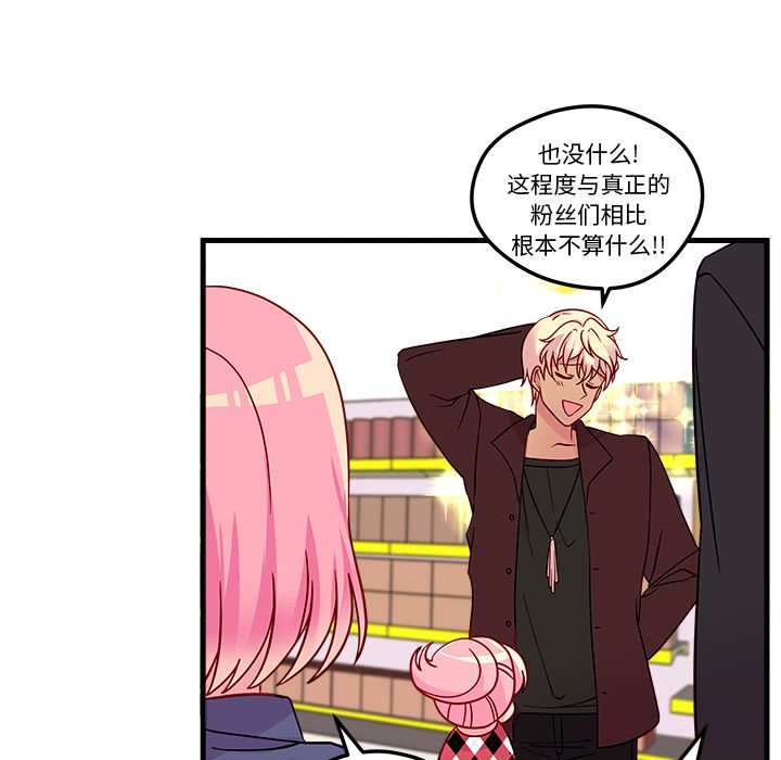 《恋爱攻略》漫画最新章节恋爱攻略-第 3 章免费下拉式在线观看章节第【58】张图片