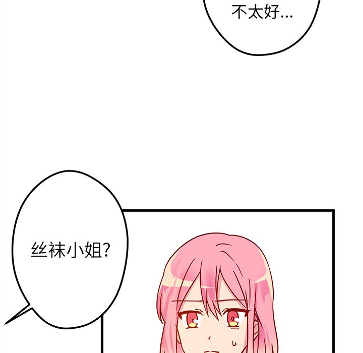 《恋爱攻略》漫画最新章节恋爱攻略-第 3 章免费下拉式在线观看章节第【76】张图片