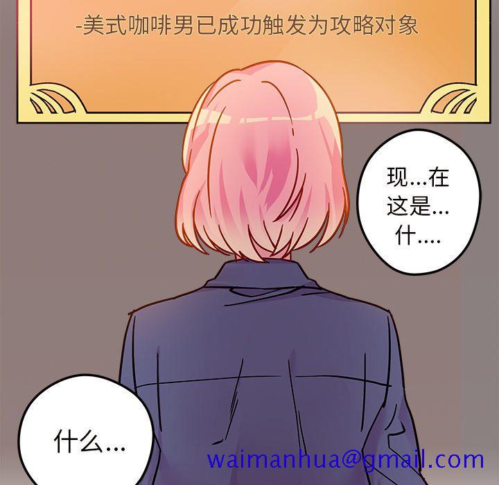 《恋爱攻略》漫画最新章节恋爱攻略-第 3 章免费下拉式在线观看章节第【69】张图片