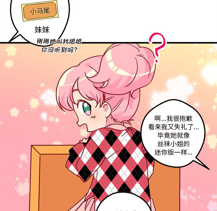 《恋爱攻略》漫画最新章节恋爱攻略-第 3 章免费下拉式在线观看章节第【44】张图片