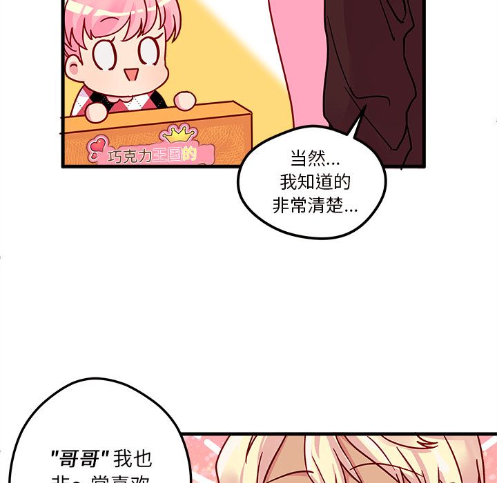 《恋爱攻略》漫画最新章节恋爱攻略-第 3 章免费下拉式在线观看章节第【50】张图片