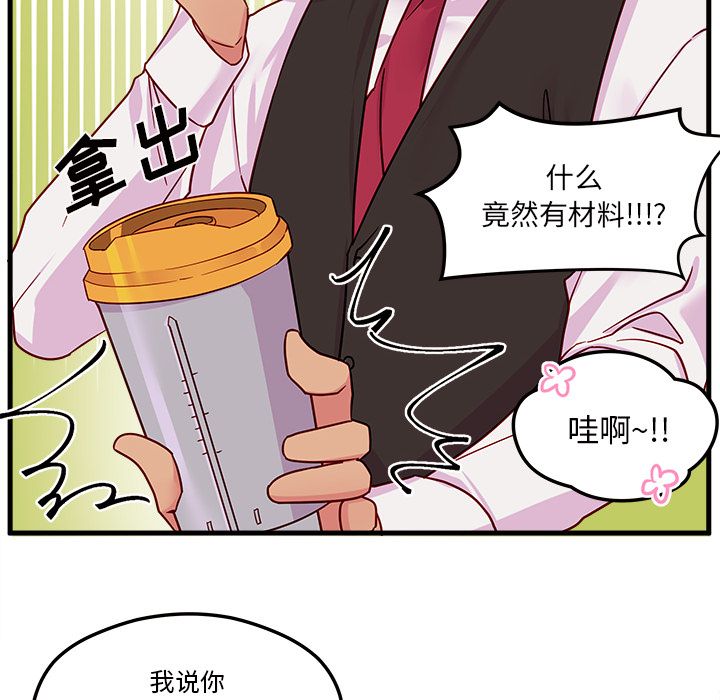 《恋爱攻略》漫画最新章节恋爱攻略-第 4 章免费下拉式在线观看章节第【64】张图片