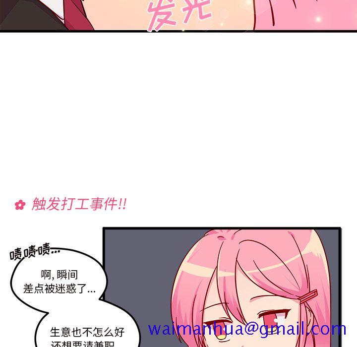 《恋爱攻略》漫画最新章节恋爱攻略-第 4 章免费下拉式在线观看章节第【81】张图片