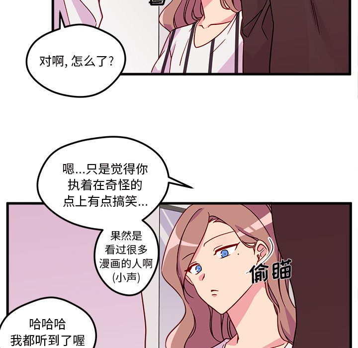 《恋爱攻略》漫画最新章节恋爱攻略-第 4 章免费下拉式在线观看章节第【70】张图片