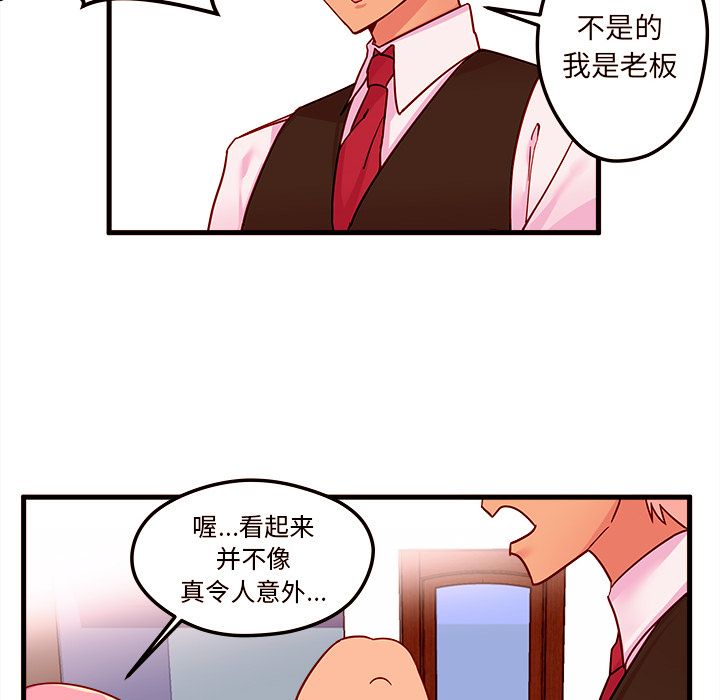 《恋爱攻略》漫画最新章节恋爱攻略-第 4 章免费下拉式在线观看章节第【30】张图片