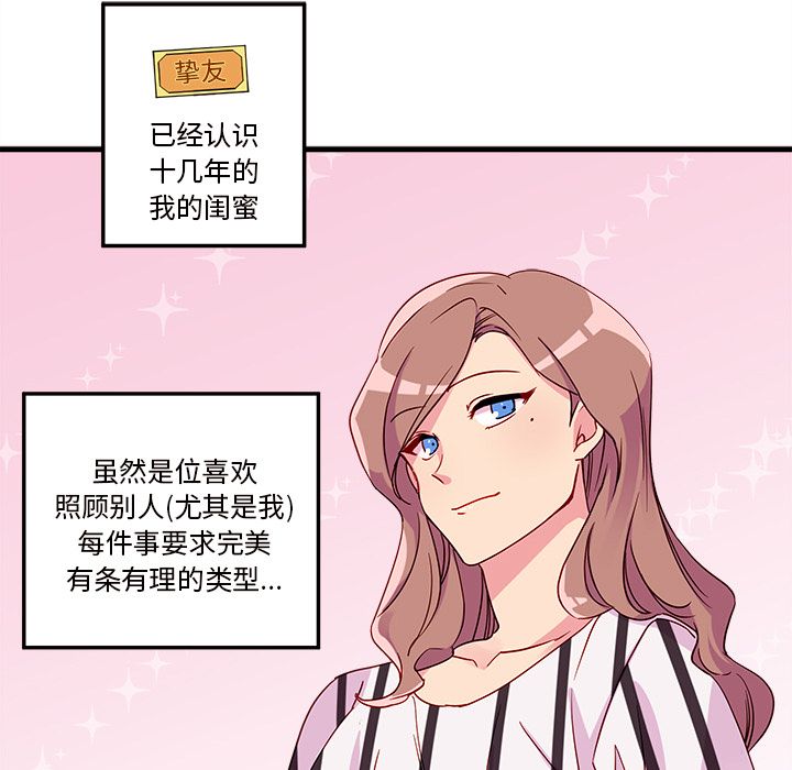 《恋爱攻略》漫画最新章节恋爱攻略-第 4 章免费下拉式在线观看章节第【12】张图片