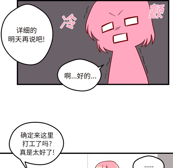 《恋爱攻略》漫画最新章节恋爱攻略-第 4 章免费下拉式在线观看章节第【100】张图片