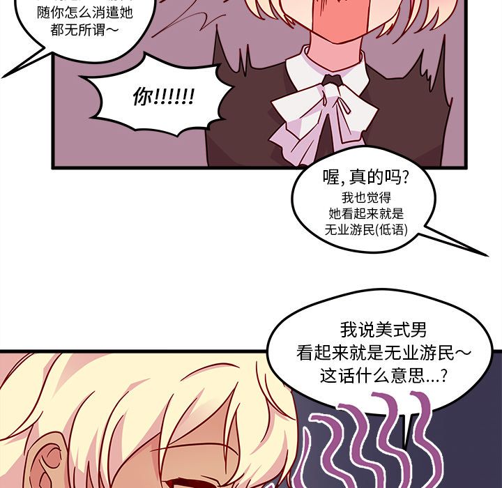 《恋爱攻略》漫画最新章节恋爱攻略-第 4 章免费下拉式在线观看章节第【78】张图片