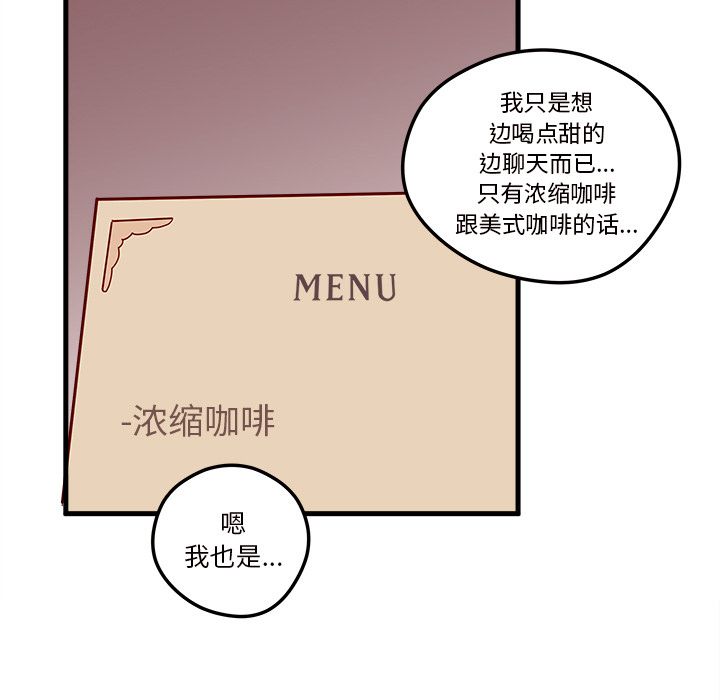 《恋爱攻略》漫画最新章节恋爱攻略-第 4 章免费下拉式在线观看章节第【57】张图片