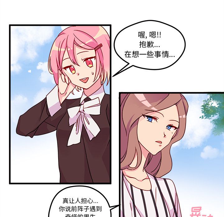 《恋爱攻略》漫画最新章节恋爱攻略-第 4 章免费下拉式在线观看章节第【7】张图片