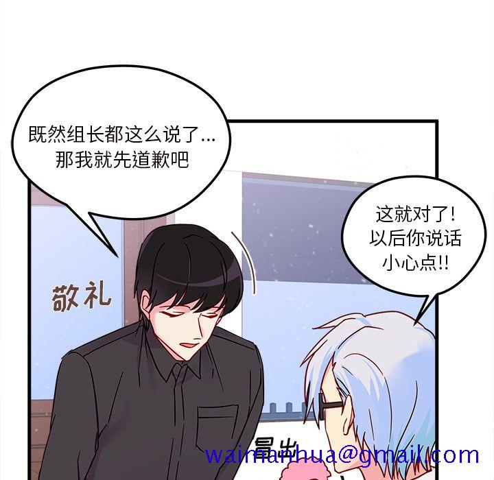 《恋爱攻略》漫画最新章节恋爱攻略-第 5 章免费下拉式在线观看章节第【71】张图片