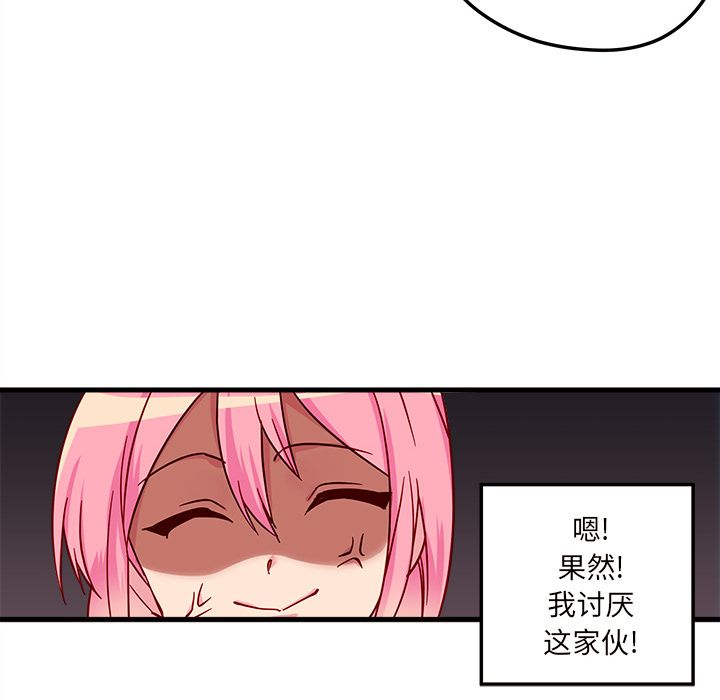 《恋爱攻略》漫画最新章节恋爱攻略-第 5 章免费下拉式在线观看章节第【78】张图片