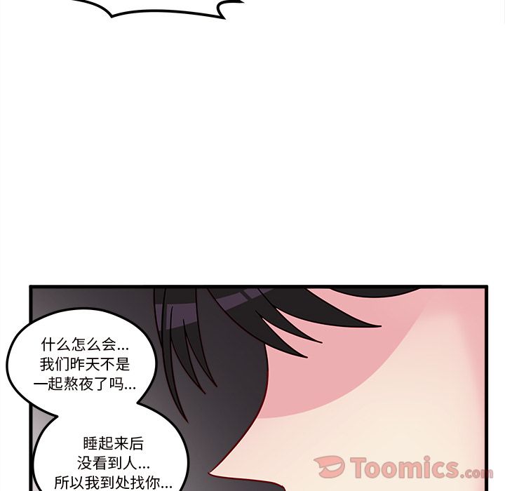 《恋爱攻略》漫画最新章节恋爱攻略-第 5 章免费下拉式在线观看章节第【60】张图片