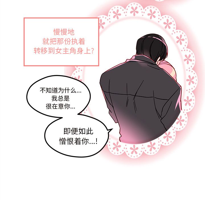 《恋爱攻略》漫画最新章节恋爱攻略-第 5 章免费下拉式在线观看章节第【75】张图片